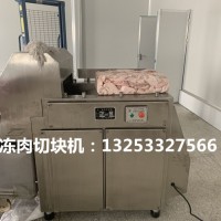 冷冻肉切块机 大型商用冻肉切块机